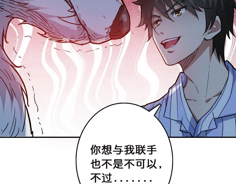 第8话 联手 第31页