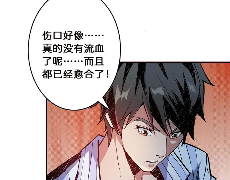 第8话 联手 第79页