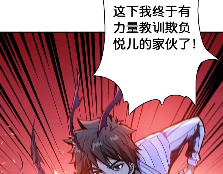第9话 妖魔 第17页