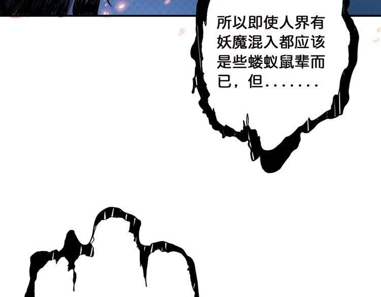 第9话 妖魔 第67页