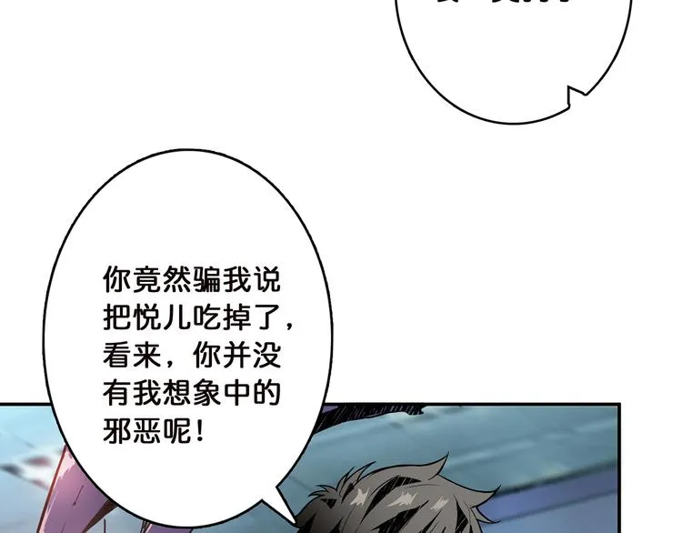第9话 妖魔 第71页