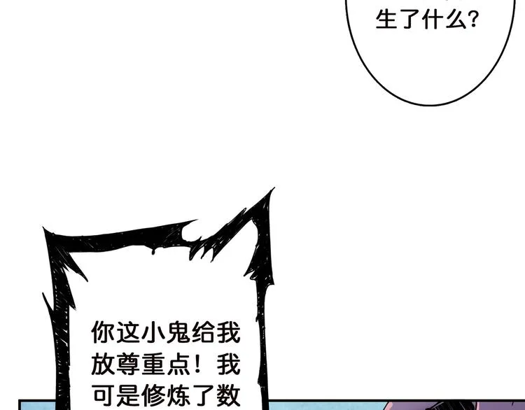 第9话 妖魔 第73页