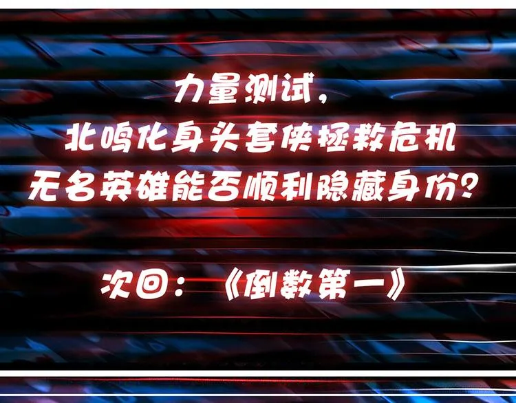 第11话 千钧一发 第91页