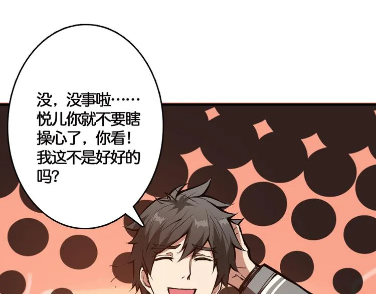 第12话 倒数第一 第50页