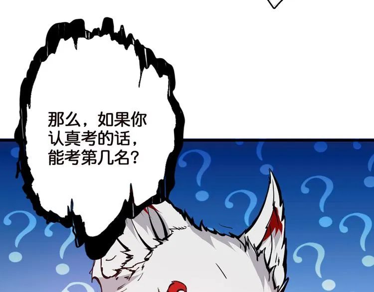 第12话 倒数第一 第99页