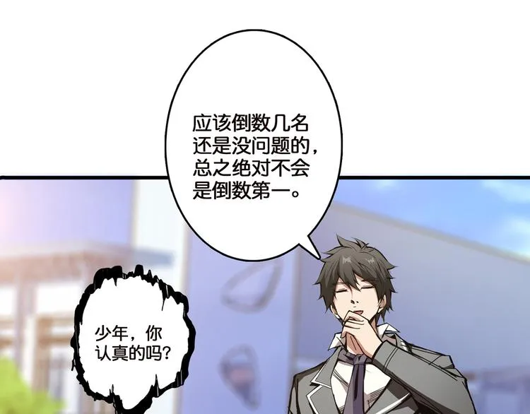 第12话 倒数第一 第104页