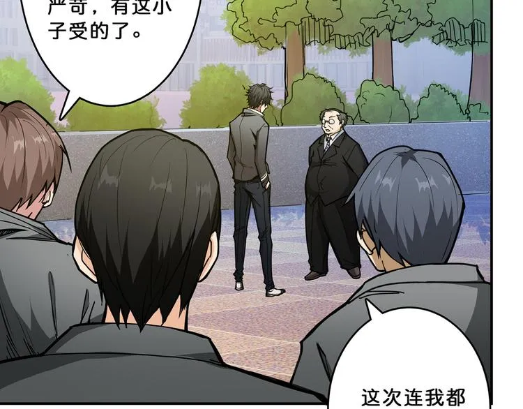 第13话 危险的味道 第5页