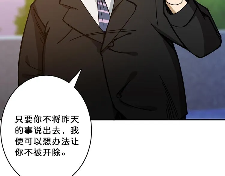 第13话 危险的味道 第12页