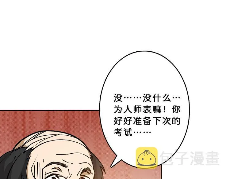 第13话 危险的味道 第17页