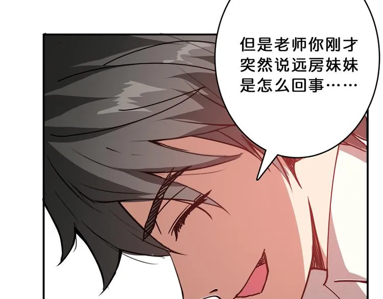 第13话 危险的味道 第19页