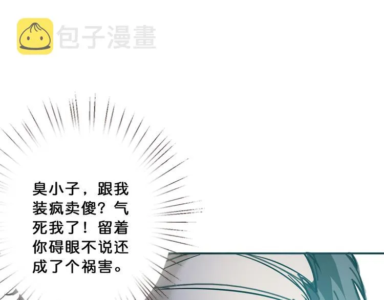 第13话 危险的味道 第26页