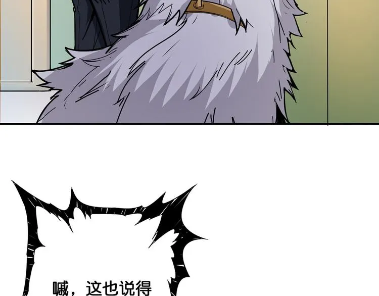 第13话 危险的味道 第70页