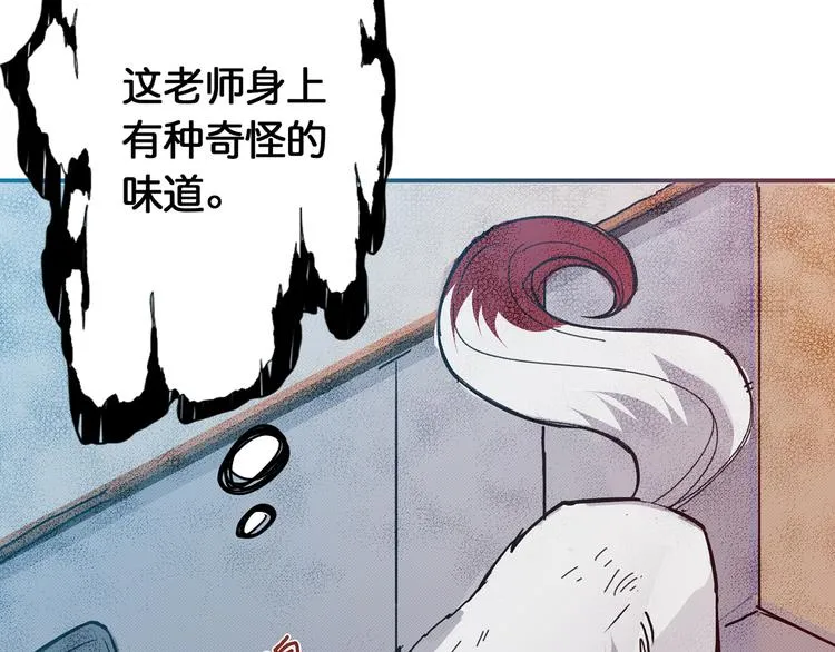 第13话 危险的味道 第73页
