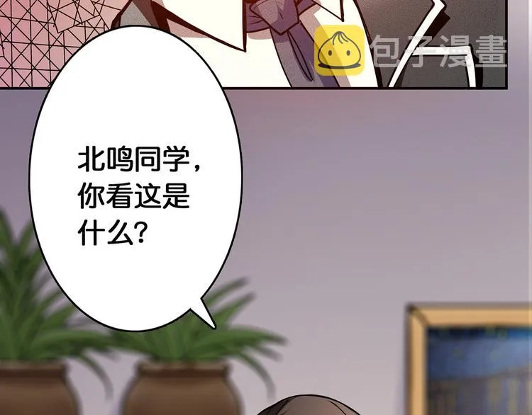 第13话 危险的味道 第78页