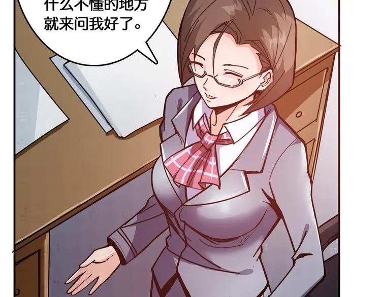 第13话 危险的味道 第84页