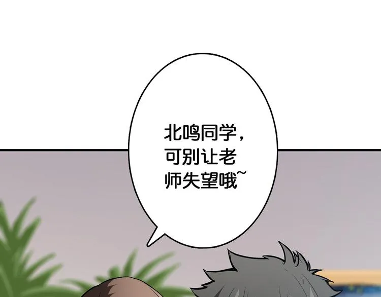 第13话 危险的味道 第86页