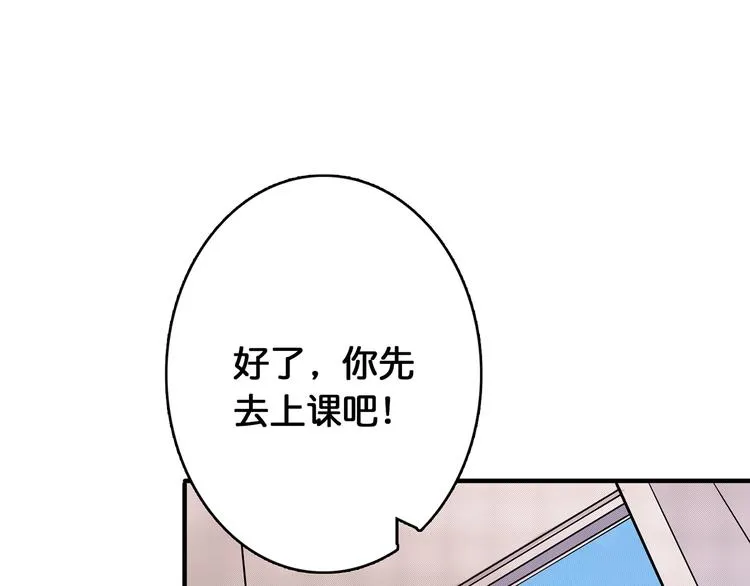 第13话 危险的味道 第91页