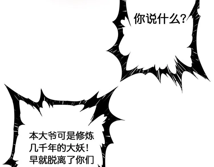 第13话 危险的味道 第97页