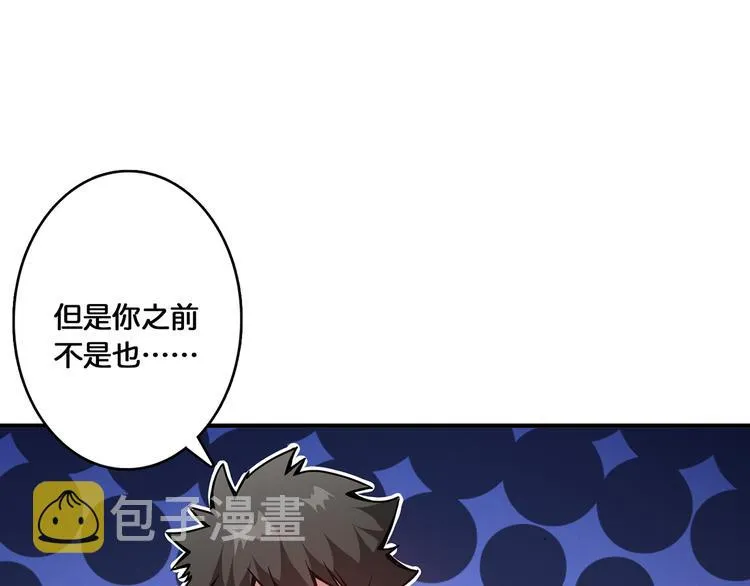 第13话 危险的味道 第100页