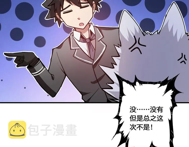第13话 危险的味道 第101页