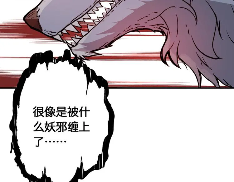 第13话 危险的味道 第109页