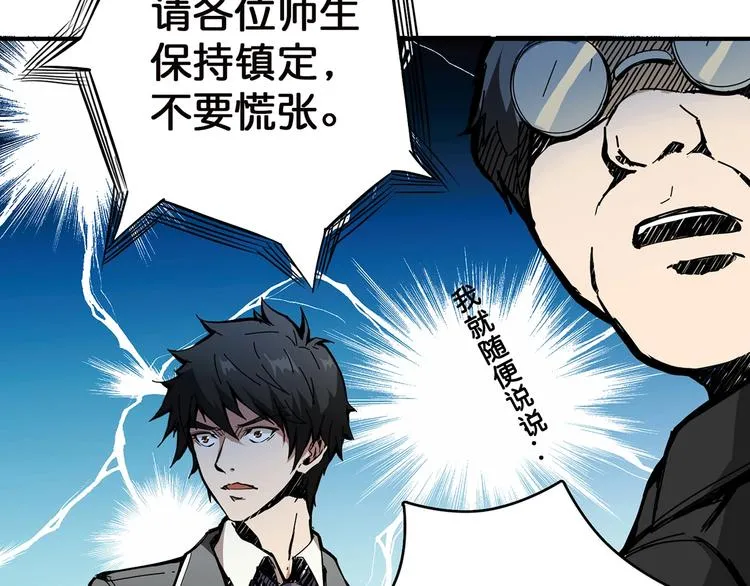 第15话 恶影来袭！ 第24页