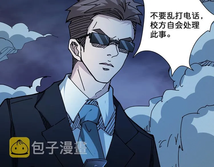 第16话 封锁 第57页
