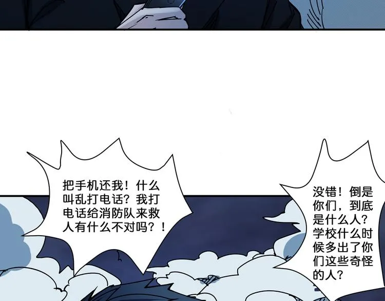 第16话 封锁 第58页