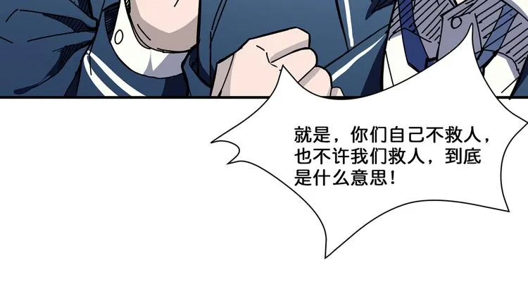 第16话 封锁 第60页