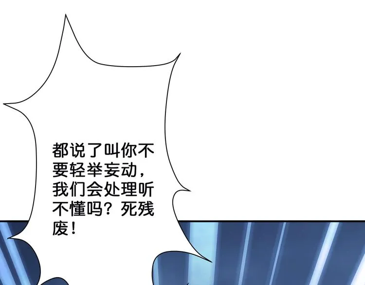第16话 封锁 第79页