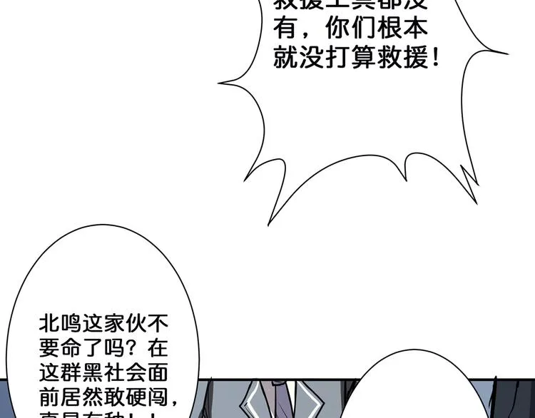 第16话 封锁 第83页