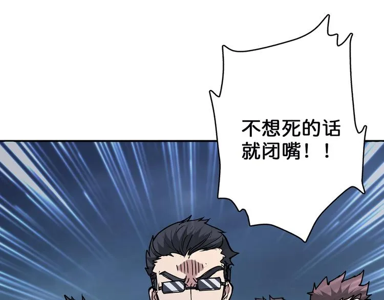 第16话 封锁 第88页