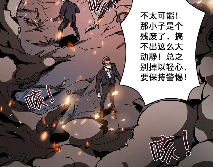 第17话 唯一的救援者 第5页