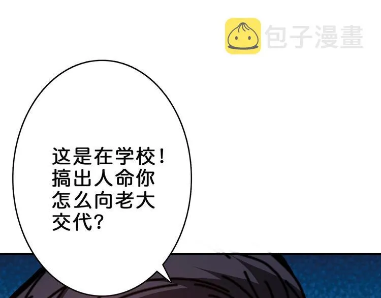 第17话 唯一的救援者 第29页