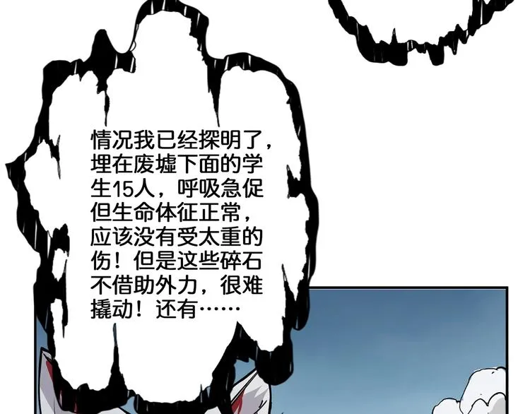 第17话 唯一的救援者 第57页