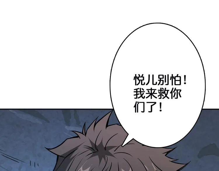 第17话 唯一的救援者 第106页