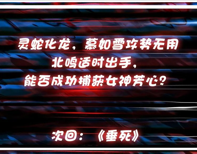 第21话 灵蛇 第117页