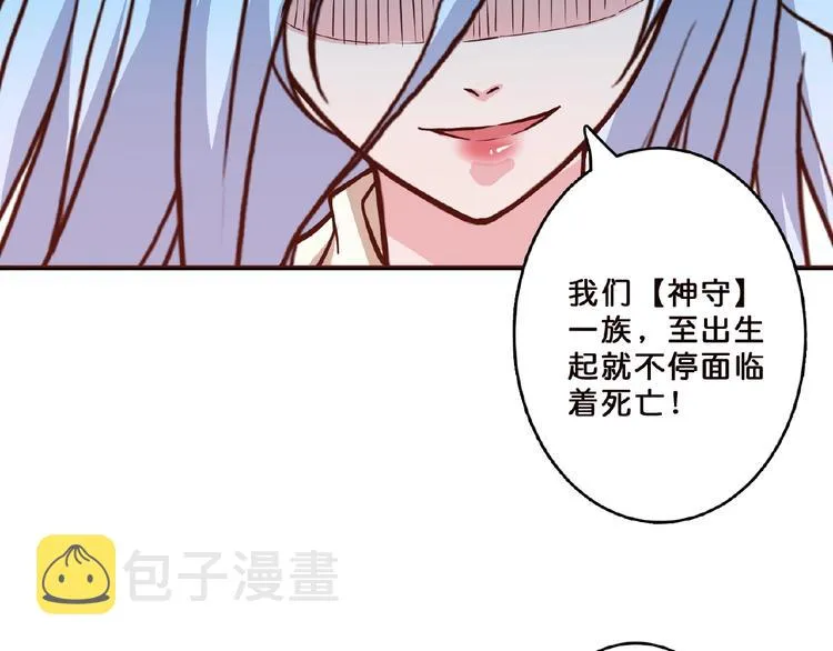 第23话 神守 第69页