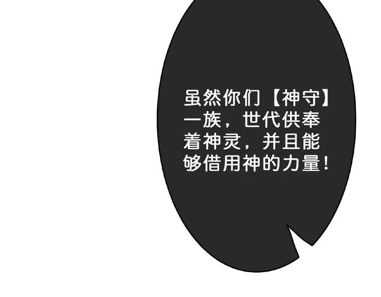 第23话 神守 第76页