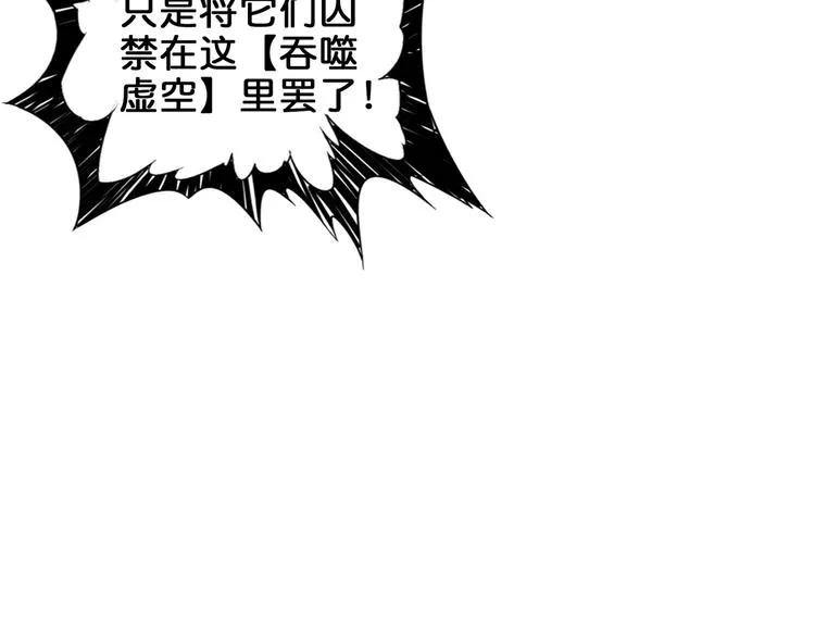 第26话 吞噬虚空 第38页