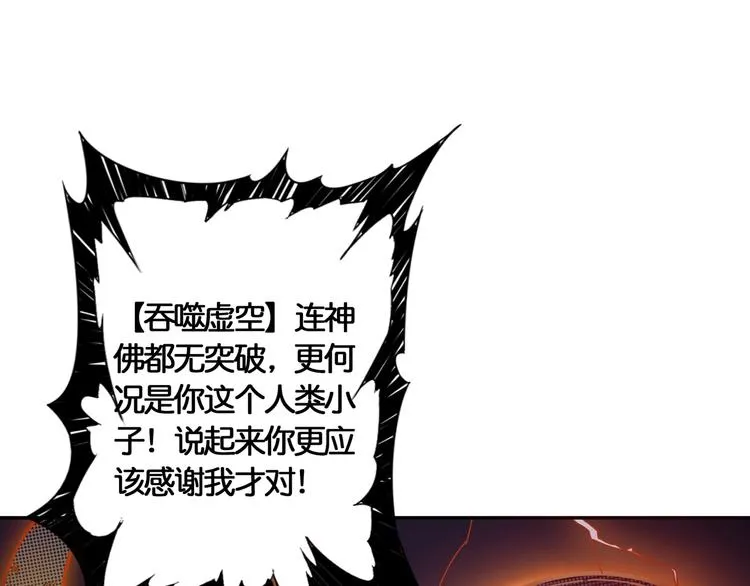 第26话 吞噬虚空 第40页