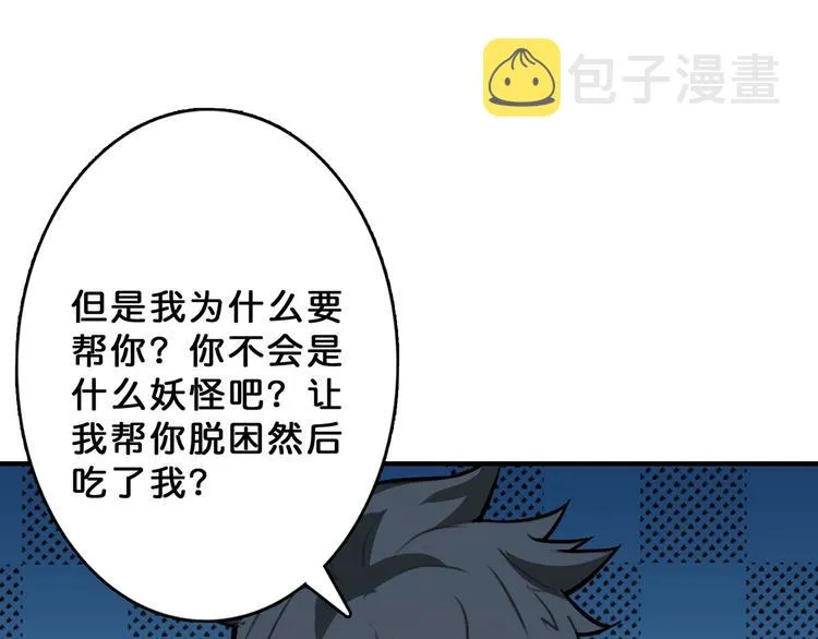 第27话 斩魔 第19页
