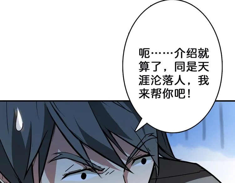 第27话 斩魔 第26页