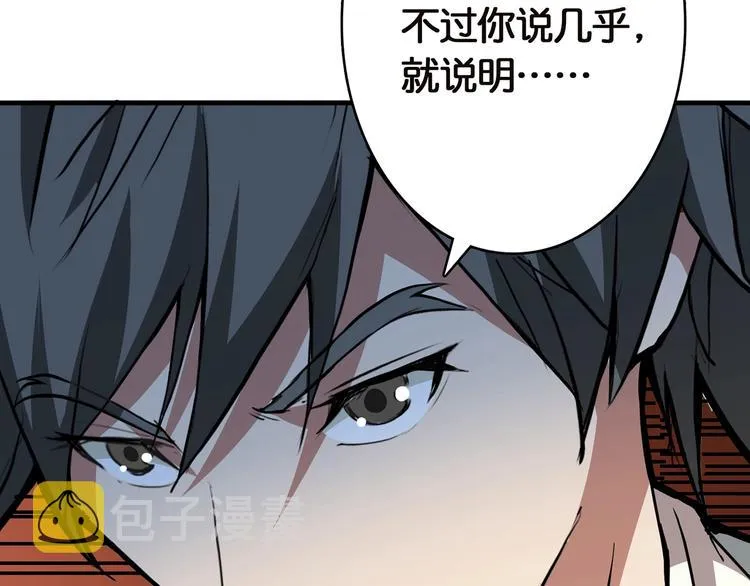 第27话 斩魔 第79页