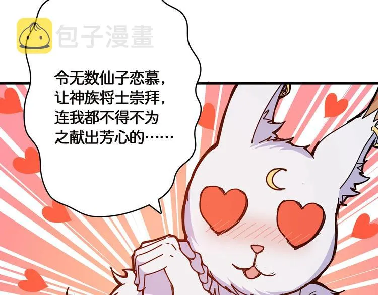 第27话 斩魔 第83页