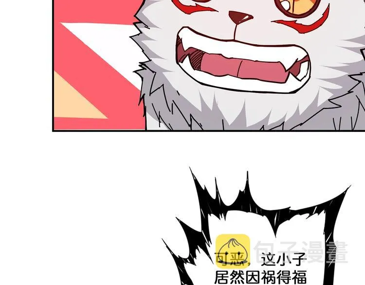 第29话 新的能力 第11页
