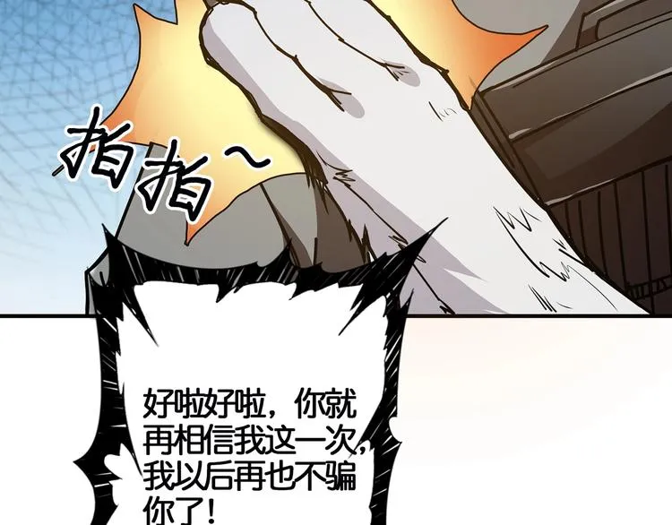 第29话 新的能力 第20页