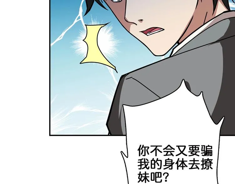第29话 新的能力 第28页