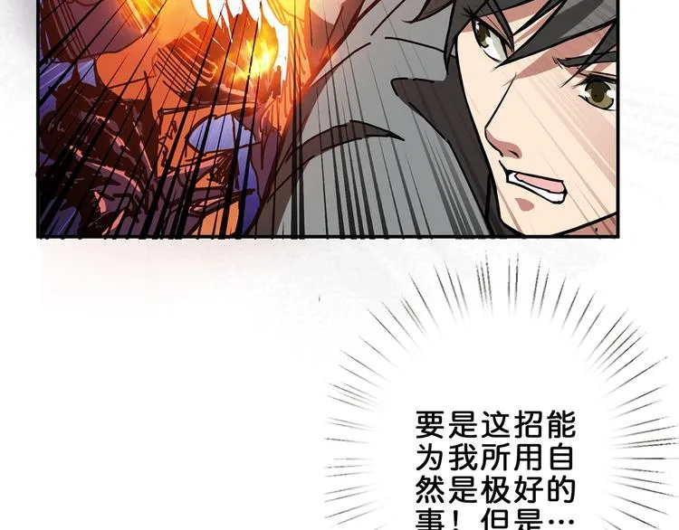 第29话 新的能力 第51页