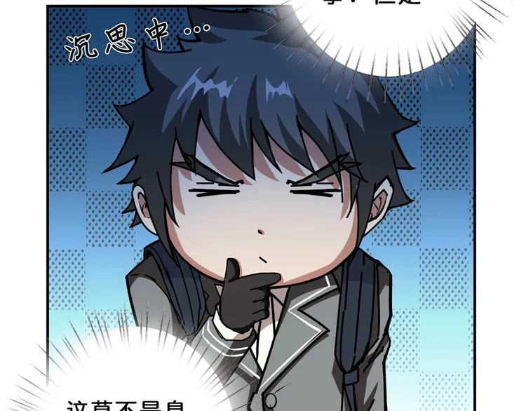 第29话 新的能力 第52页